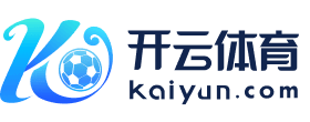 开云·体育APP下载-开云(KAIYUN)官方网站